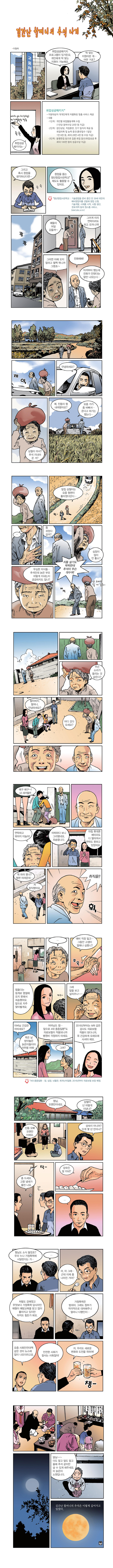 김간난 할머니의 추석나기