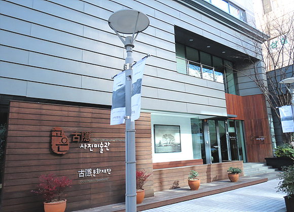 해운대해수욕장 해운대구청 맞은 편에 자리한 고은컴템포퍼리사진미술관.