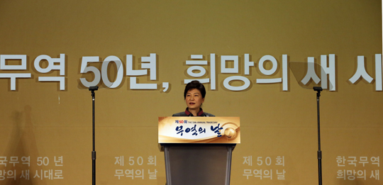 박근혜 대통령이 5일 오전 서울 강남구 삼성동 코엑스에서 열린 제50회 무역의 날 기념식에서 축사를 하고 있다. (사진=저작권자 (c) 연합뉴스. 무단전재-재배포금지) 