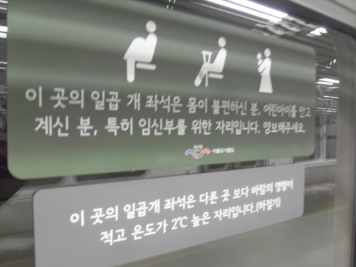 임산부 배려석이 위치한 자리 위 중앙 유리창에는 ‘이곳의 일곱 개 좌석은 몸이 불편하신 분, 어린이를 안고 계신 분, 특히 임신부를 위한 자리입니다. 양보해 주세요’라고 적혀 있다.