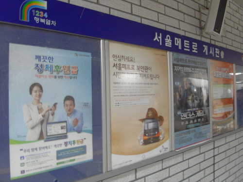 지하철 게시판이니 정치 후원금 운운 안내문보다 지하철 이용 승객과 직접 관련된 임산부 배려석이나 고리 안내 등 홍보를 해주는 게 우선이 아닌가 생각한다.