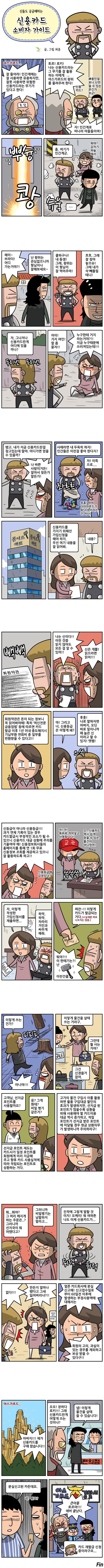 [금융감독원] 신용카드 소비자 가이드