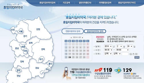 휴일지킴이약국사이트에서 