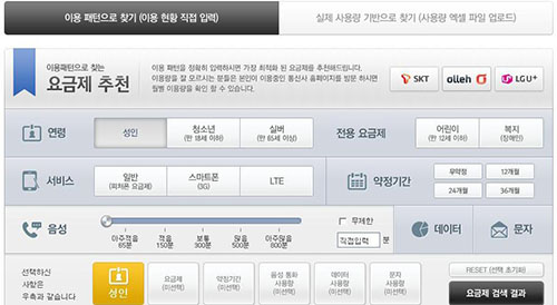 이용패턴 기반에 의해 이용 현황을 직접 입력하고, 나에게 맞는 요금제를 추천 받을 수 있다. 간단한 클릭을 통해 손쉽게 검색 할 수 있다. 