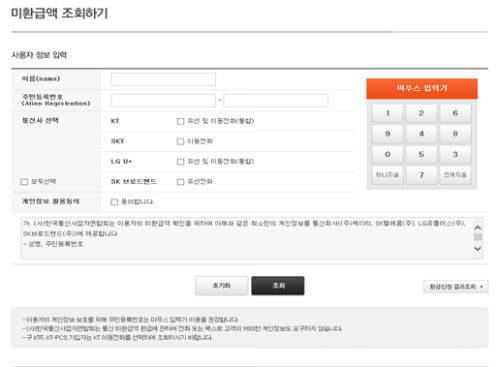 통신 미환급금 서비스 조회 화면.