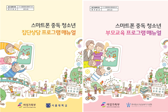 스마트폰 중독 청소년 상담？치료 매뉴얼.