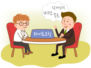 라이프코치