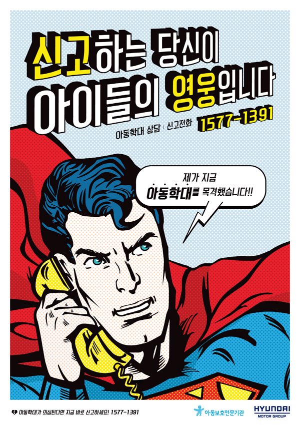 ⓒ중앙아동보호전문기관