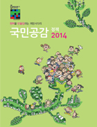 행복을 반올림하는 희망사다리 국민공감 정책 2014