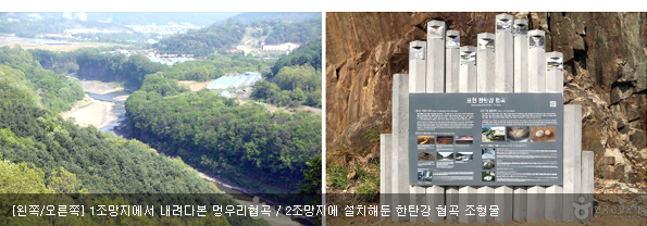[왼쪽/오른쪽]1조망지에서 내려다본 멍우리협곡 / 2조망지에 설치해둔 한탄강 협곡 조형물