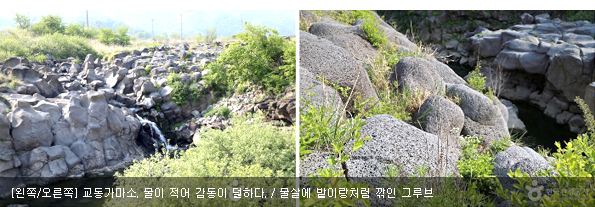 [왼쪽/오른쪽]교동가마소. 물이 적어 감동이 덜하다. / 물살에 밭이랑처럼 깎인 그루브