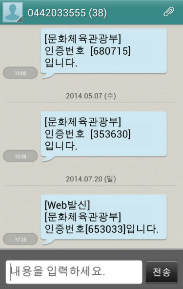 21일부터 모든 통신사에서 인터넷발송문자는 상단에 [Web발신]이 표기된다.