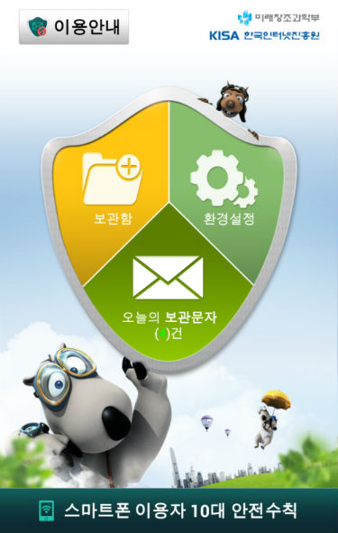 문자키퍼App은 인터넷발송문자 차단,분류,보관기능 등을 제공한다.