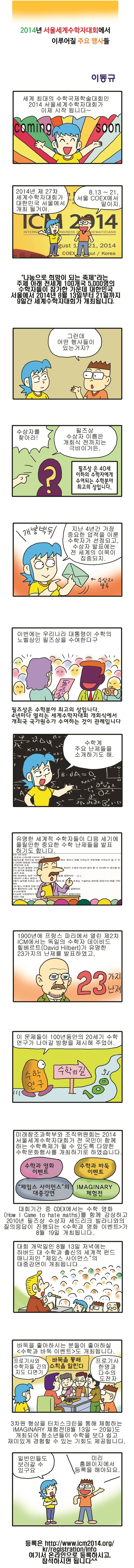 [미래창조과학부] 2014년 서울세계수학자대회에서 이루어질 주요 행사