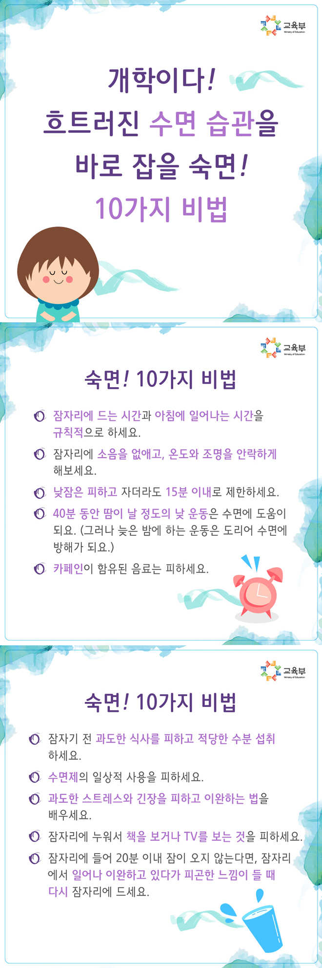 흐트러진 수면 습관을 바로 잡을 숙면! 10가지 비법 하단내용 참조