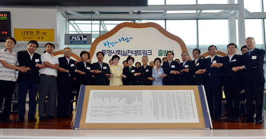 반부패·청렴문화 확산을 위해 40여개 공공부문과 시민단체 등으로 구성된 ‘투명사회실천네트워크’가 3일 KTX 서울역사에서 출범식을 갖고 있다. 왼쪽 일곱번째가 한국철도공사 최연혜 사장, 여덟번째가 곽진영 권익위 부패방지부위원장, 왼쪽 아홉번째가 흥사단투명사회운동본부 채영수 상임대표.