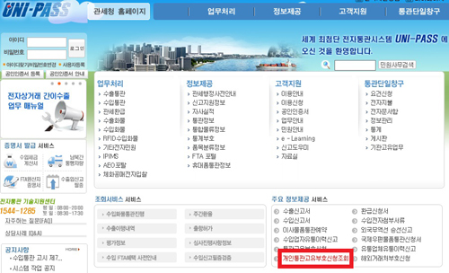 개인통관고유부호 발급사이트 (캡쳐=관세청 전자통관시스템)