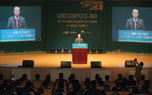 환경부와 강원도는 내년 10월 개최하는 제12차 생물다양성협약(CBD) 당사국총회를 300일 앞두고 11일 오후 평창 알펜시아에서 성공개최를 위한 D-300일 행사를 개최했다.(사진=저작권자(c)연합뉴스.무단전재-재배포금지)
