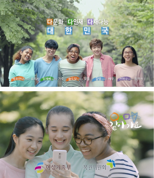 여가부가 제작한 캠페인 광고에는 실제 다문화 가족 자녀들이 함께 등장해 다양한 다문화 인재 상을 보여준다.