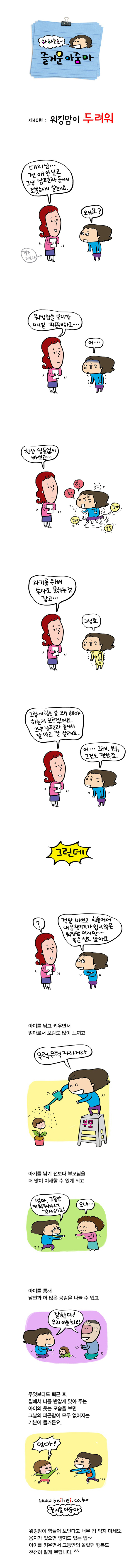 워킹맘이 두려워	