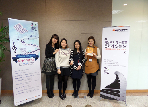 지난 27일 ‘문화가 있는 날’ 서울 강남구 역삼동 한국타이어 본사에서 ‘드라마콘서트’가 열리고 있다. 