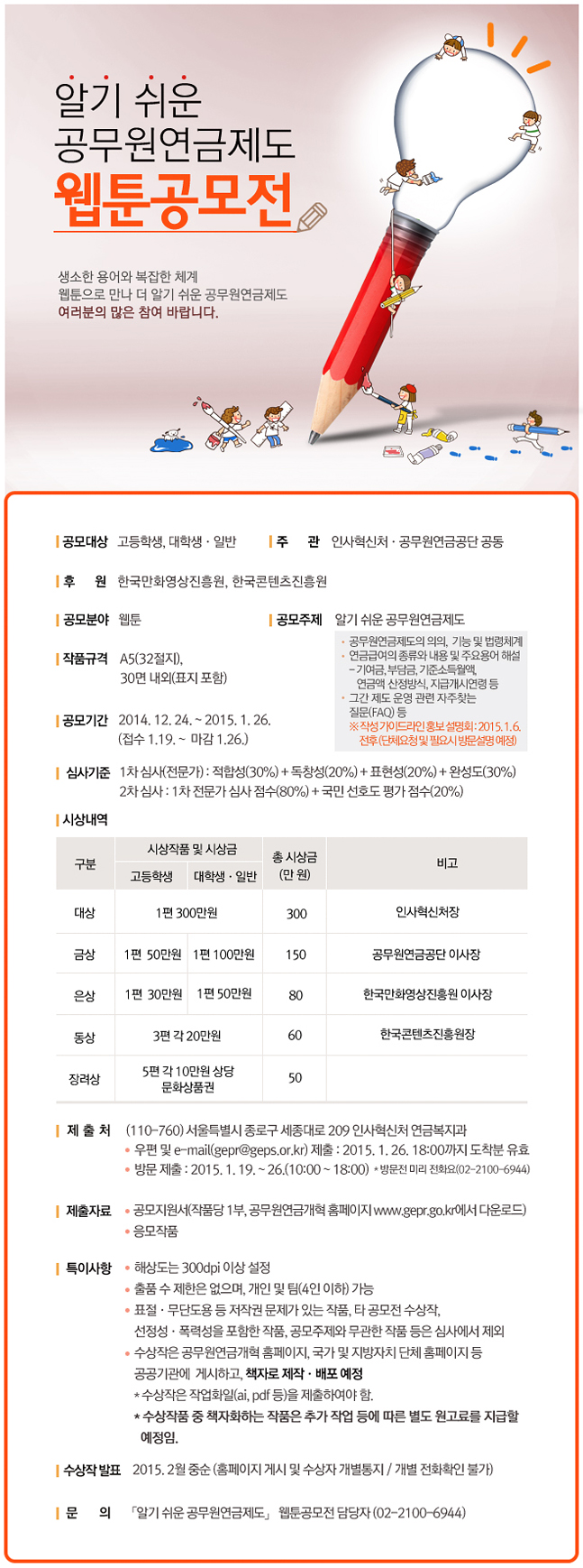 알기 쉬운 공무원연금 제도 웹툰 공모전