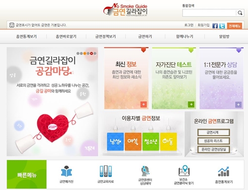 ‘금연길라잡이’ 누리집에는 금연하기 위한 각종 정보들이 마련돼 있다.<출처=금연길라잡이 누리집>