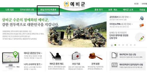 사진에 표시된 항목을 클릭하면 직접 신청을 할 수 있다.<출처=예비군 누리집>