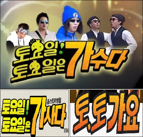 인기 방영된 MBC 예능 