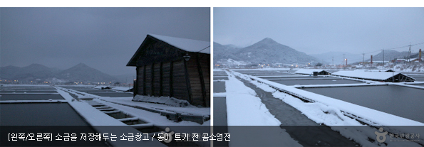 [왼쪽/오른쪽]소금을 저장해두는 소금창고 / 동이 트기 전 곰소염전