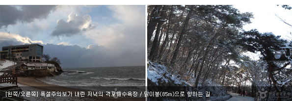 [왼쪽/오른쪽]폭설주의보가 내린 저녁의 격포해수욕장 / 닭이봉(85m)으로 향하는 길
