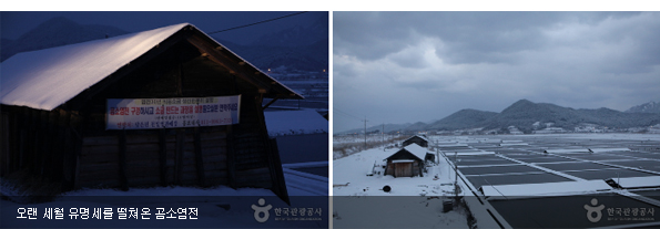 오랜 세월 유명세를 떨쳐온 곰소염전
