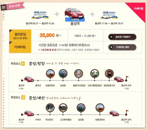 레츠코레일(http://www.letskorail.com/) 누리집에 들어가면 정차역에서 누릴 수 있는 다양한 서비스를 살펴볼 수 있다.<출처=레츠코레일 누리집>