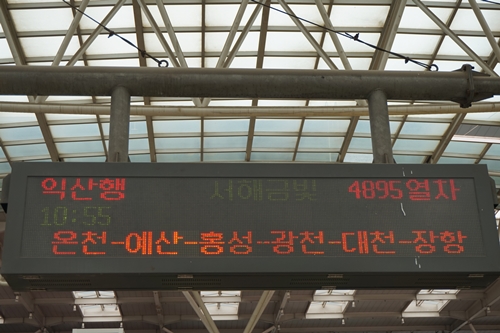 2015년 1월 29일, 서해 7개의 관광명소를 잇는 ‘서해 금빛열차’가 개통됐다.