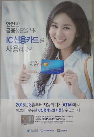 3월 5일부터는 IC카드로만 은행 ATM을 이용할 수 있다.(출처=금융감독원)