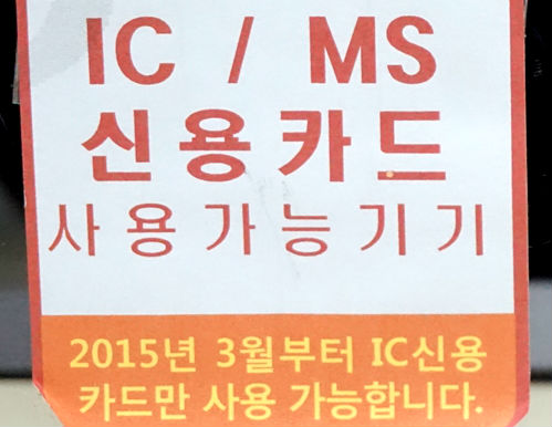 IC/MS카드 사용 ATM기에 부착된 안내 스티커