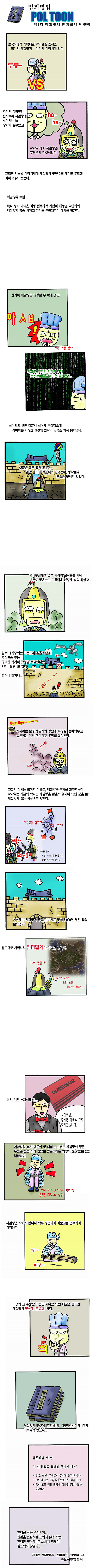 [경찰청] 범죄병법_제1화 빈집털이 예방법