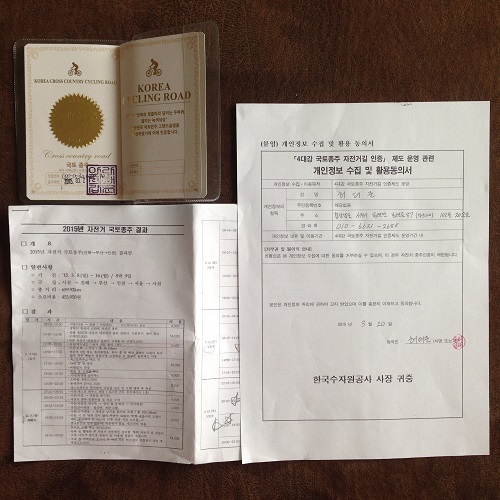 국토종주 인증수첩과 자전거길 체험소감문, 그리고 한국수자원공사 발행 개인정보 수집 및 활용동의서.