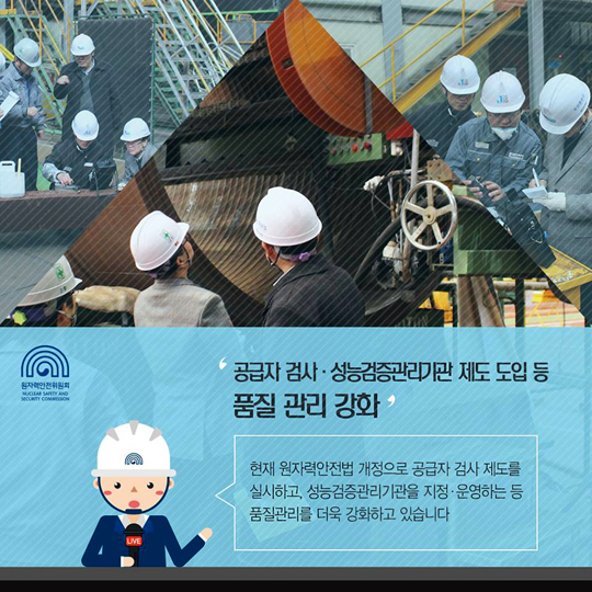 2013년 발생한 원전 부품 시험성적서 위조사건!