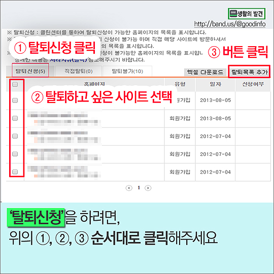 쓰지 않는 웹사이트, 쉽게 탈퇴하는 방법!