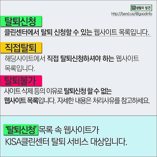 쓰지 않는 웹사이트, 쉽게 탈퇴하는 방법!