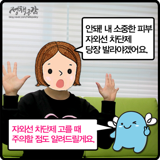 자외선차단 강조 이미지