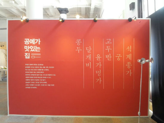 공예 전시회 중 주제관의 이름인 ‘공예가 맛있는 집’은 관람객이 전시관에 들어서는 순간부터 호기심을 자극한다.