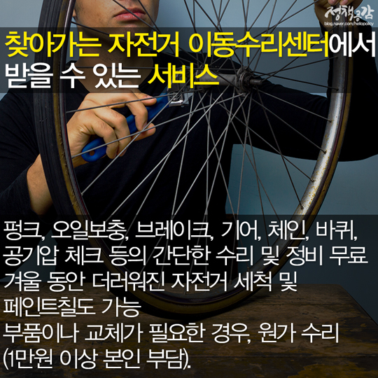 ‘찾아가는 자전거 이동수리센터’