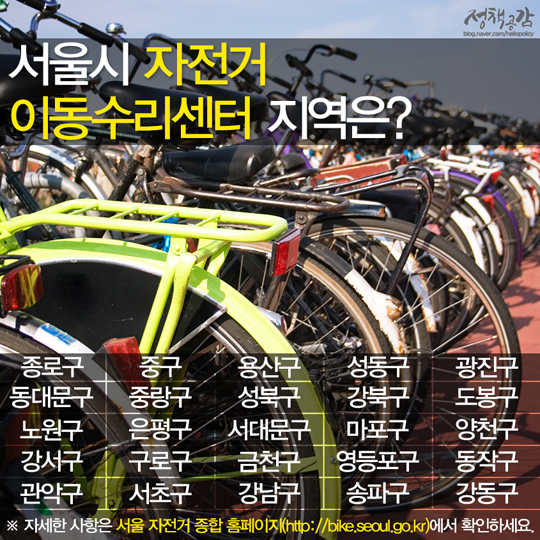 ‘찾아가는 자전거 이동수리센터’