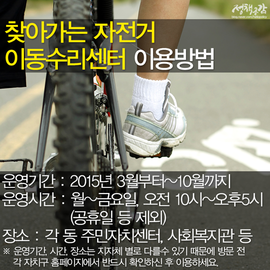 ‘찾아가는 자전거 이동수리센터’