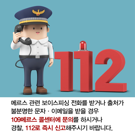 메르스 환자에 지원금?…스미싱·보이스피싱 주의