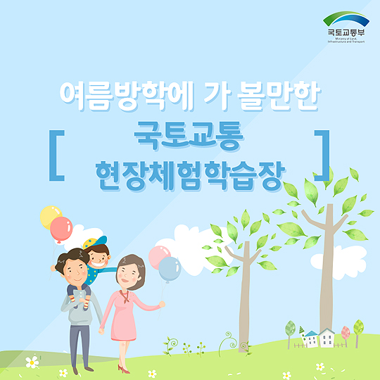 여름방학에 가 볼만한