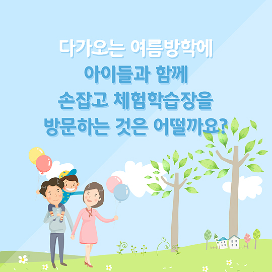 여름방학에 가 볼만한