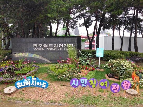 -경기장 주변에는 자투리 공간을 활용해 ‘녹색숲’과 ‘시민참여정원’을 조성한 모습이 눈길을 끈다. 탄소흡수와 오염물질 정화, 지면 온도 상승 억제에 탁월한 식물들을 통해, 선수들과 시민들에게 쾌적한 휴식공간을 제공했다. 사진은 광주유니버시아드주경기장의 시민참여정원의 모습.